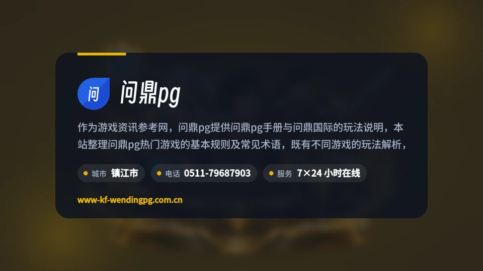 问鼎pg介绍